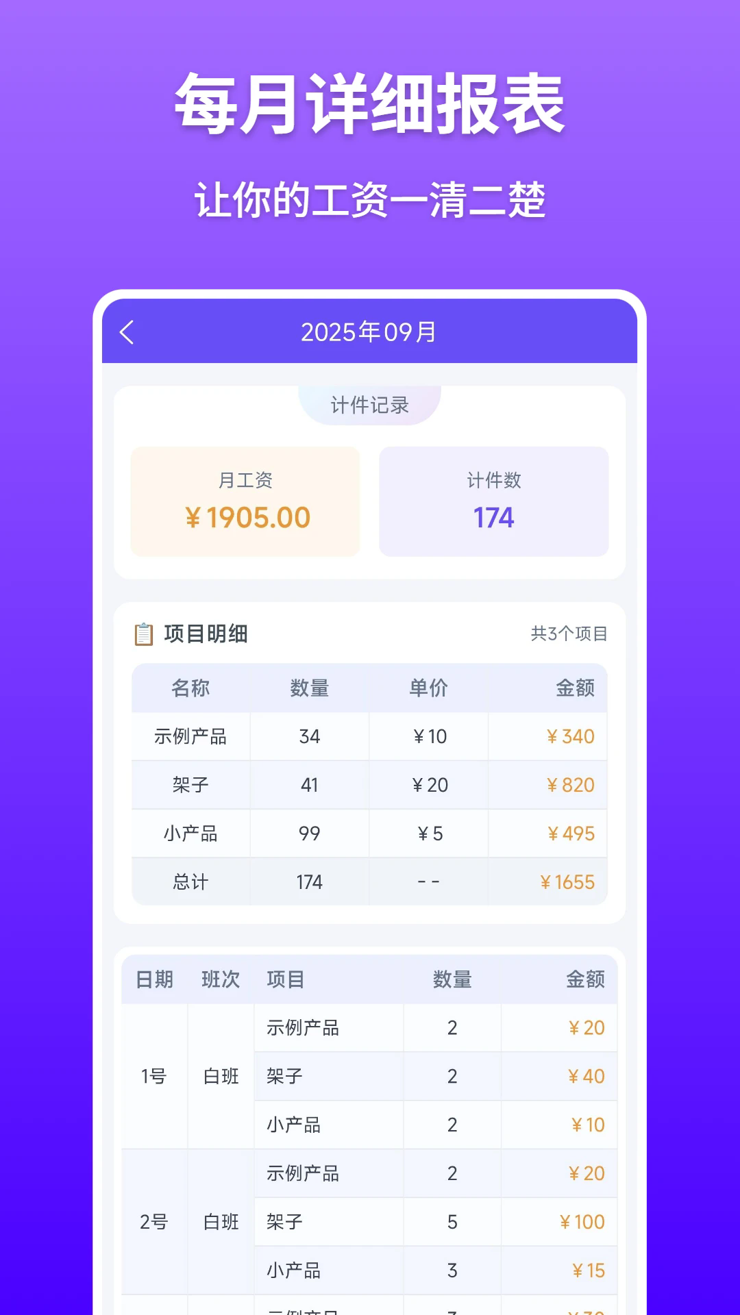 计件记录手机版