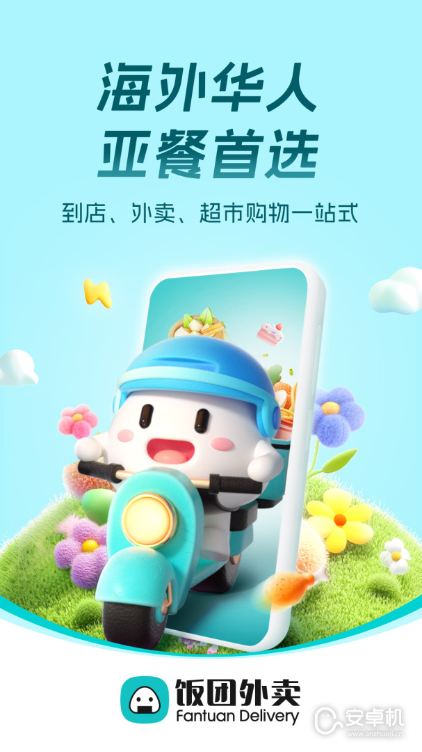 饭团外卖免费版下载直装