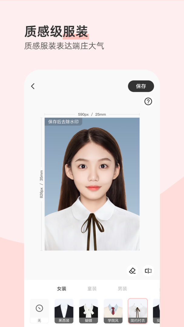 最美证件照app免费版v4.7.32