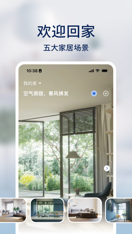 飞利浦智慧家最新版v2.4.0