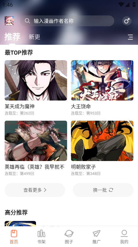 茶茶漫画手机版