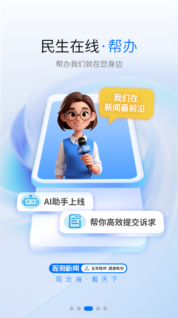 观海新闻app最新版v5.3.0