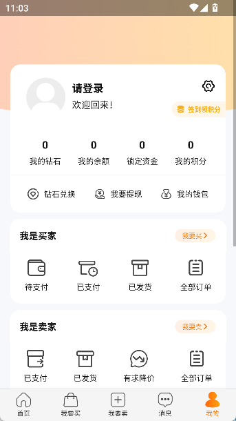 dd373游戏交易平台app