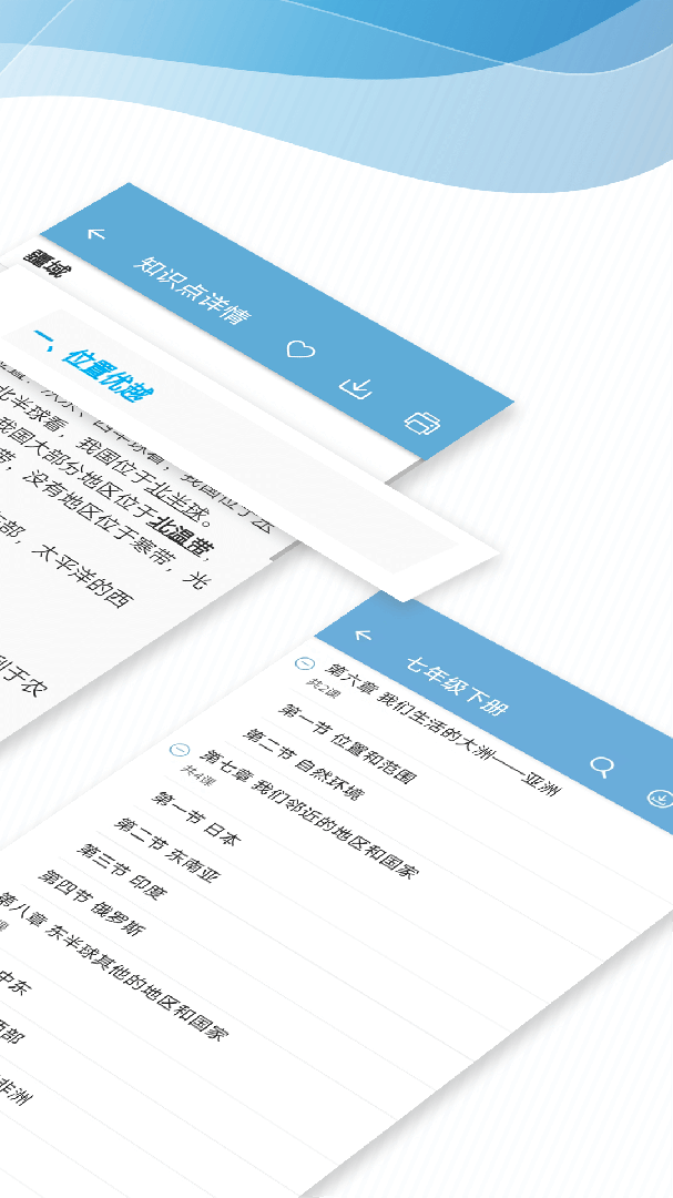 中考地理通最新版v7.6.1