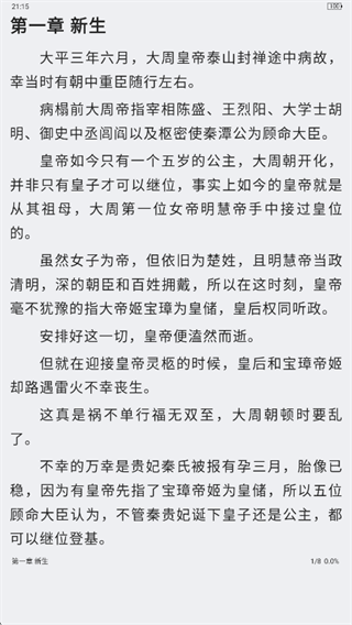 蛐蛐小说最新版