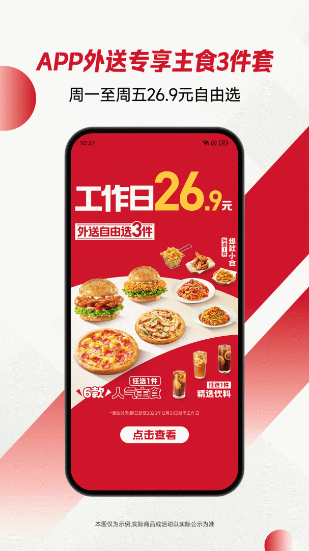 必胜客app安卓版v6.48.0