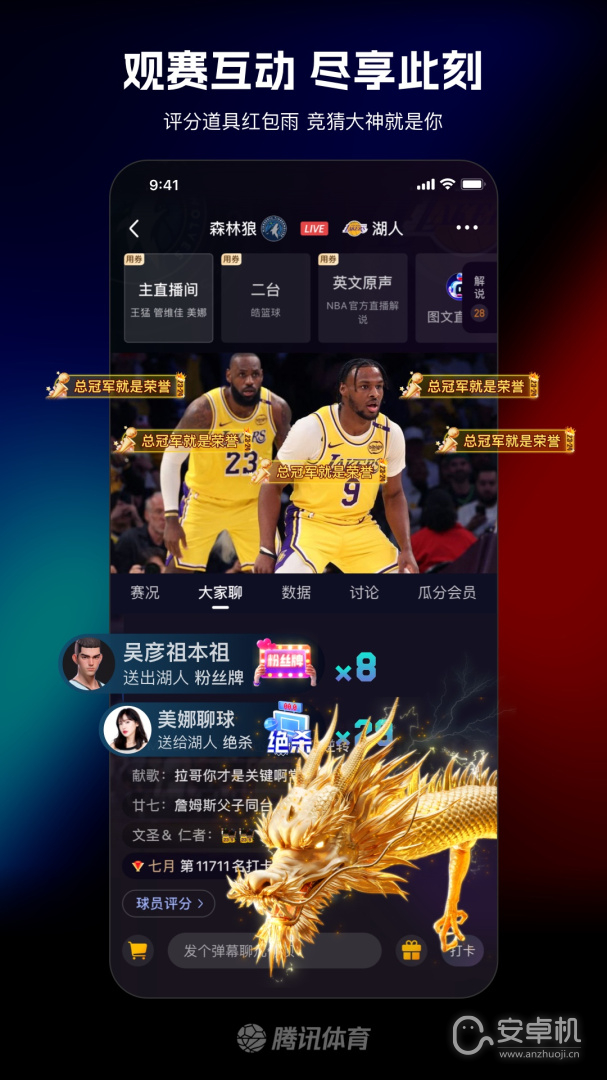 腾讯体育免费版下载直装