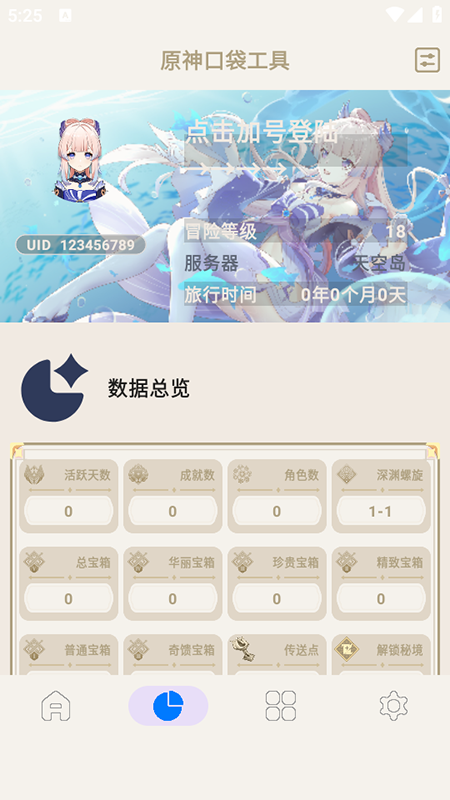 原神口袋工具app安卓版v3.0.2 安卓版