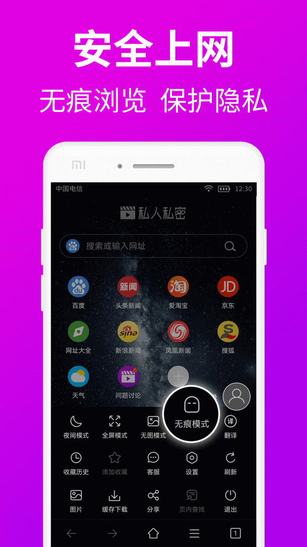 私人私密浏览器最新版v1.7.9