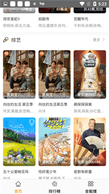 秒播影视免付费版