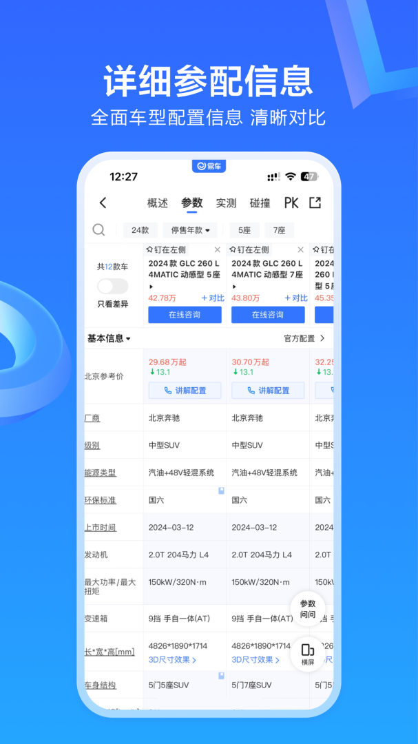 易车专业看车买车汽车资讯平台appv11.45.0