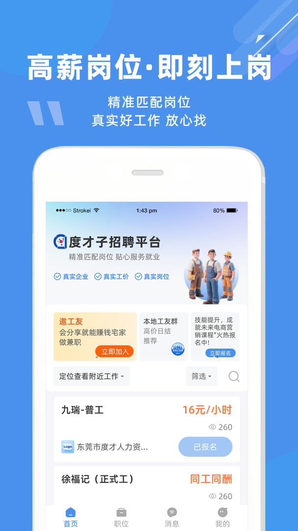 度才子招聘平台最新版v1120