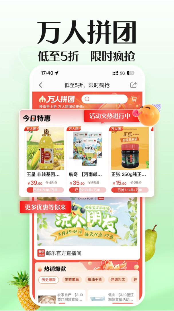 邮乐网网上购物商城appv6.9.1