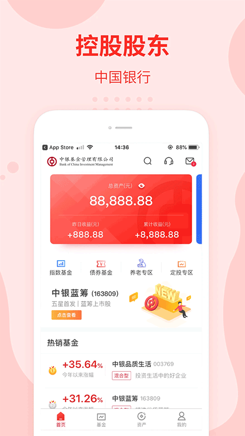 中银基金最新版免费v3.1.2 安卓版