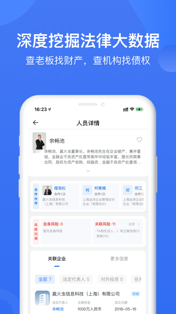 赢火虫软件v11.9.6
