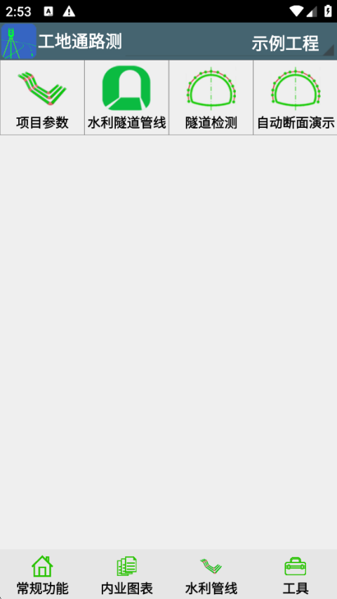 施工工地通道测官方网安卓版v9.00.84 安卓版