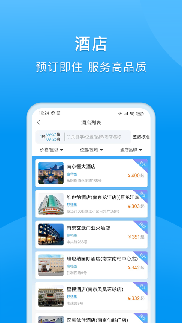同程商旅最新版v4.0.9