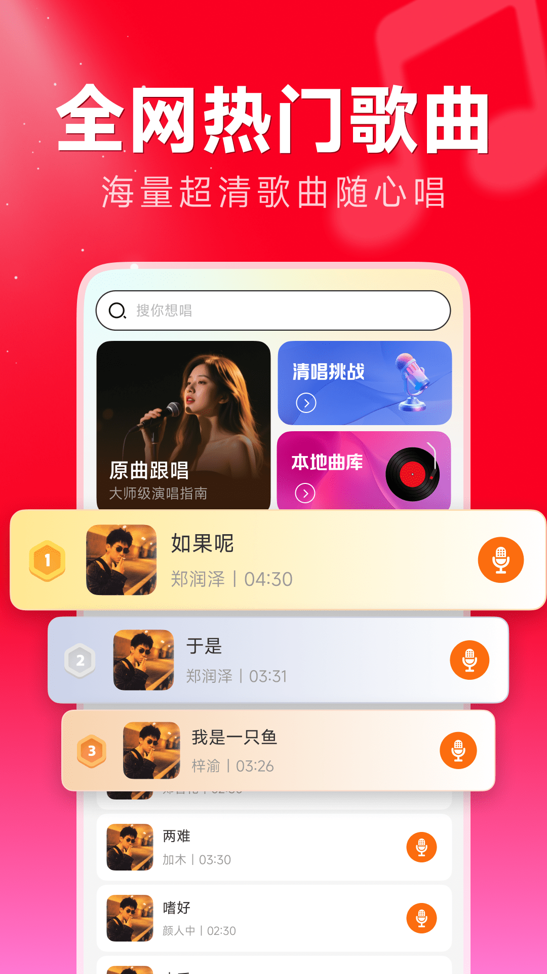 免费全民唱歌安卓版v1.0.1 安卓版