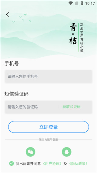 青桔免费小说app免费v1.0.1 安卓版