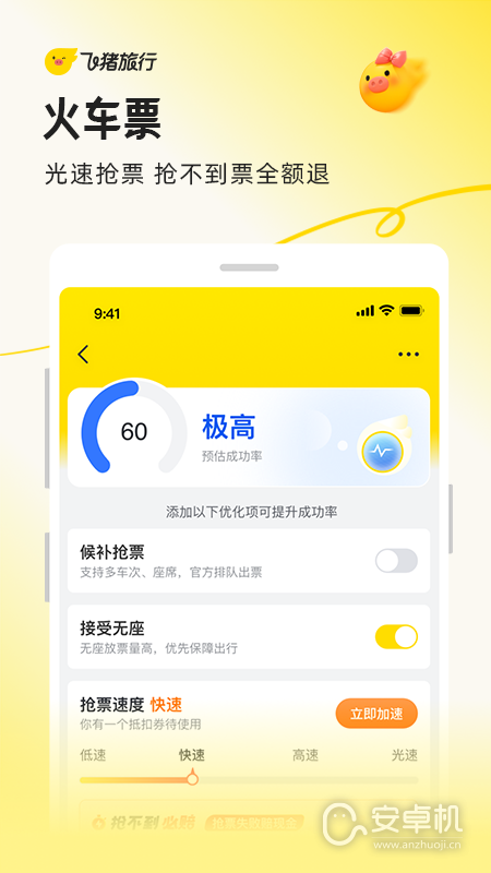 飞猪旅行免费版下载直装