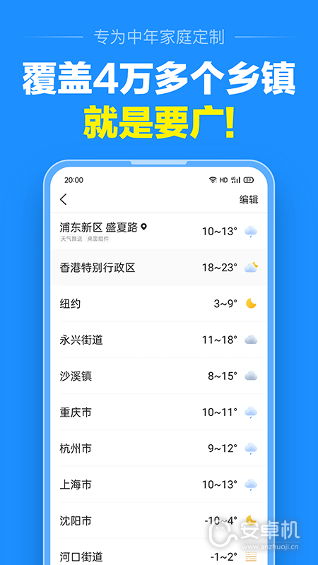 准点天气免费版下载直装
