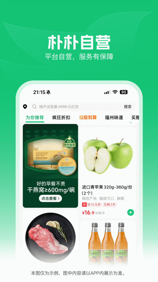 朴朴超市买菜appv5.9.3