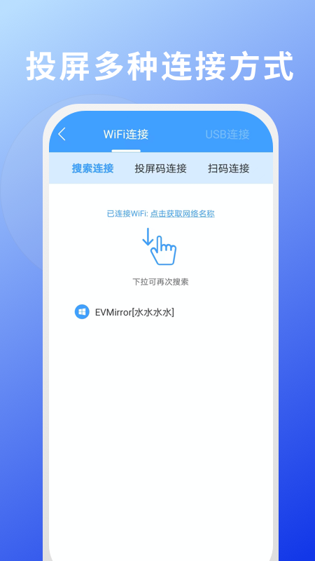 EV投屏最新版v1.2.4