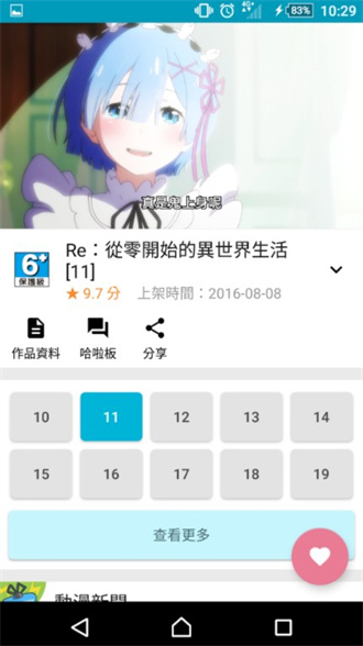 动画疯app大陆版最新版v1.15.4 安卓版