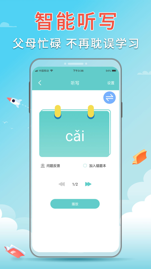 语文听写最新版v1.5.20