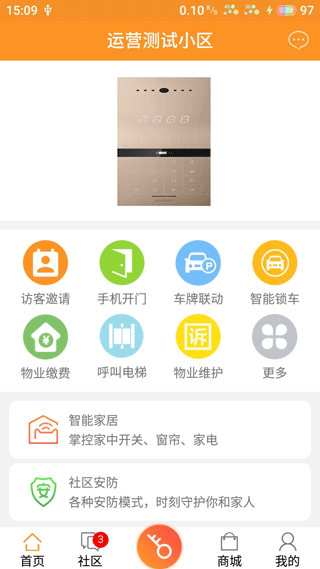 安居家园手机版