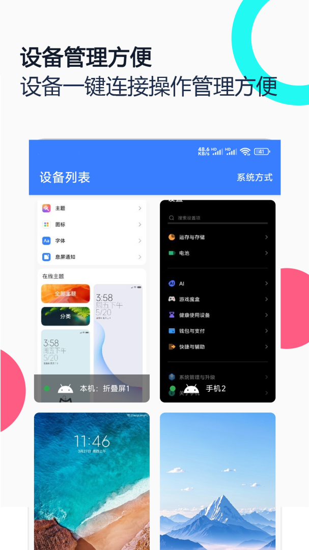 手机远程协助控制最新版v2.8.7
