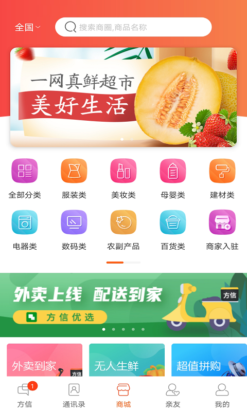 方信社交电商软件v5.9.19