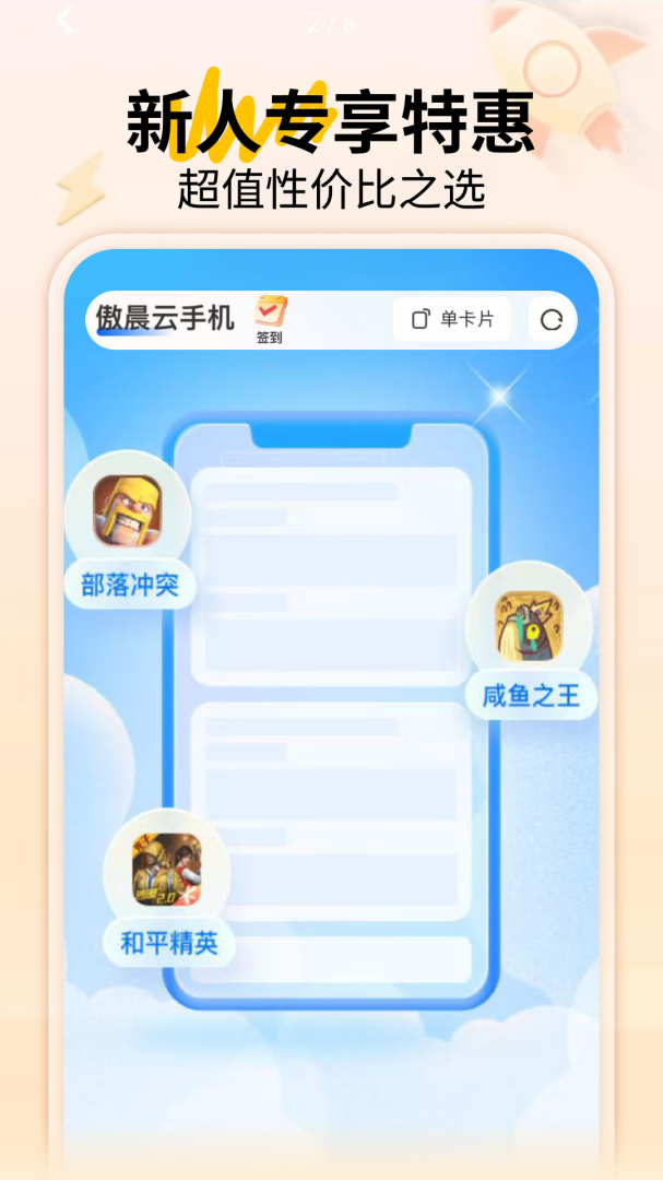 傲晨云手机最新版v1.8.04