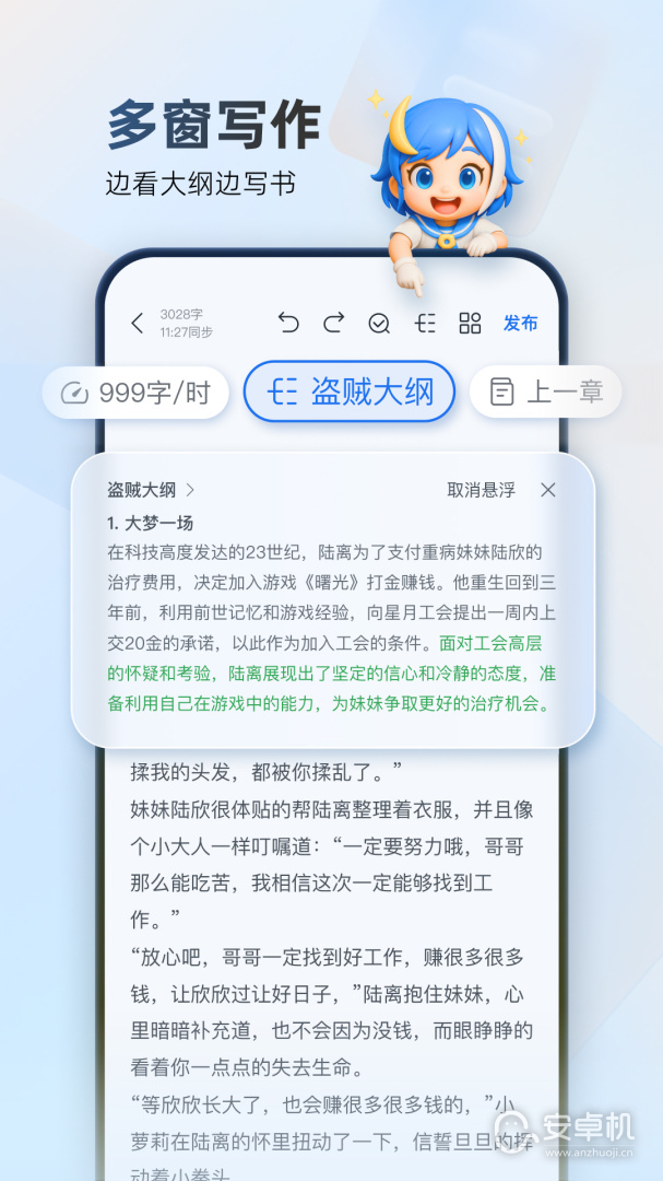 作家助手免费版下载直装
