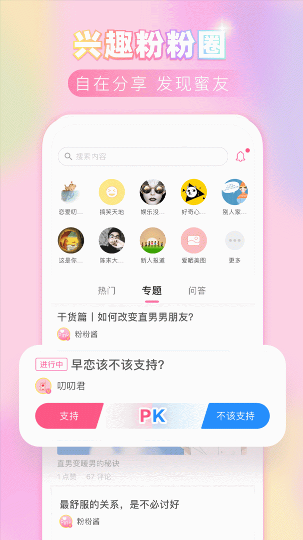 粉粉日记最新版v8.53