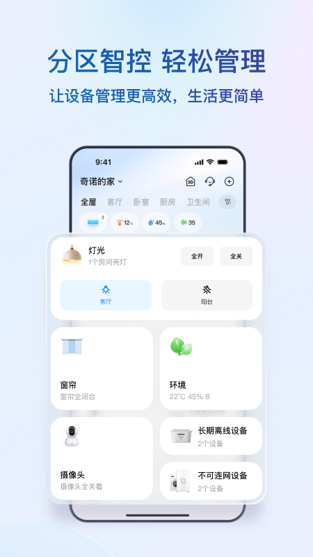 海尔智家app官方版v10.10.0
