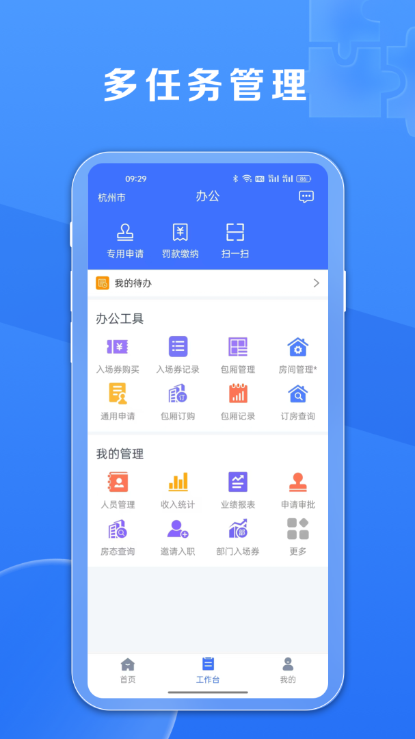 鑫动酒店管理appv4.2.2
