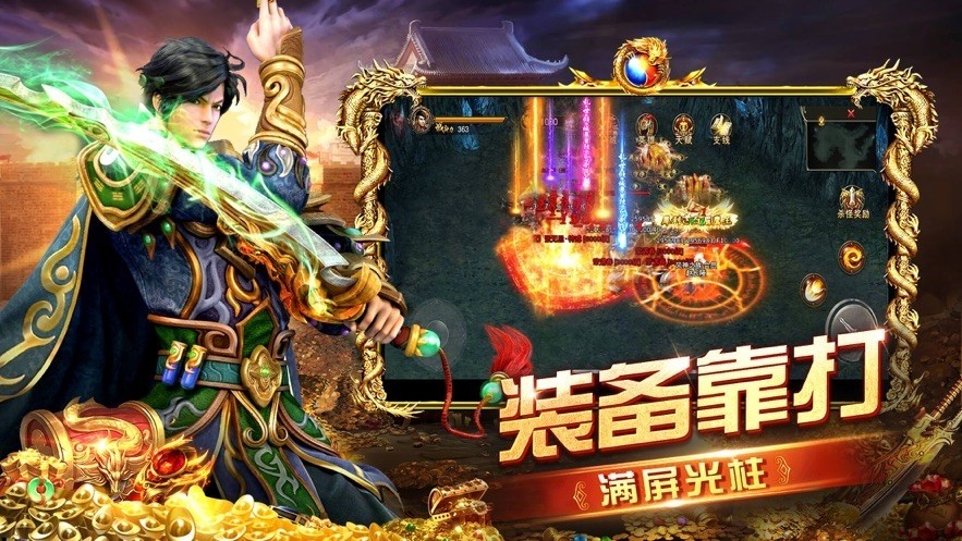 攻城霸业传奇免费下载