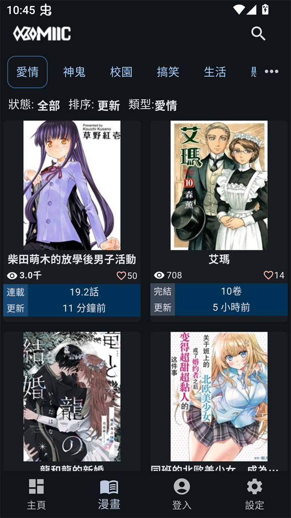 Komiic漫画手机版