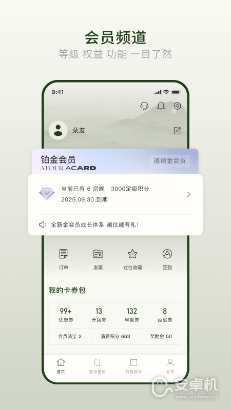亚朵免费版下载直装