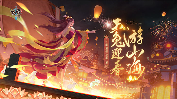 轩辕传奇安卓版免费下载