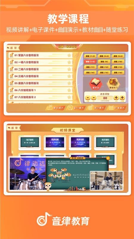 律动达人手机版