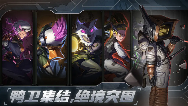 绝地鸭卫手游最新版本 v1.0.1安卓版