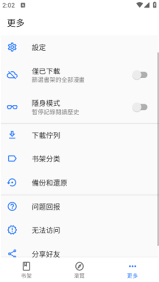 全是漫画app安装