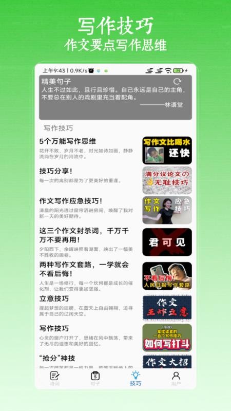 作文写作手机版