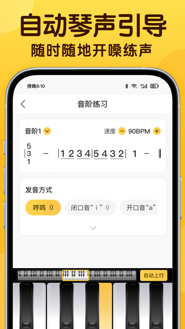 开嗓练声最新版v2.1.1