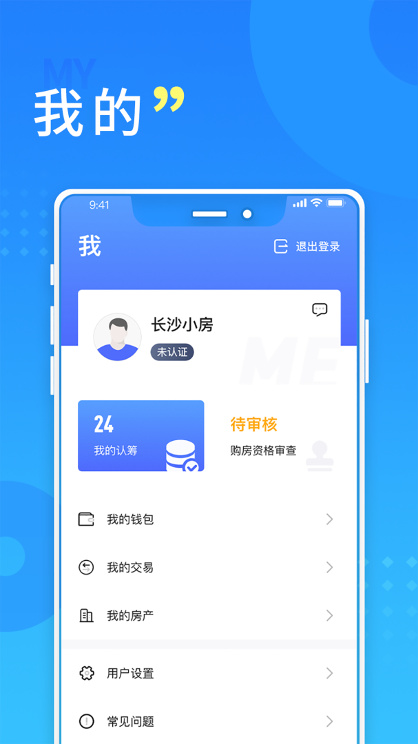 长沙住房app最新版v3.0.2