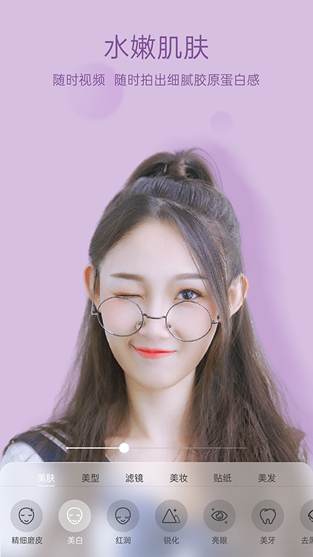 悦颜视频美颜最新版v2.7.1.5