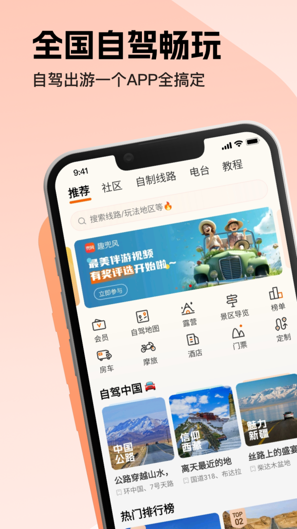 趣兜风app安卓版v4.9.7