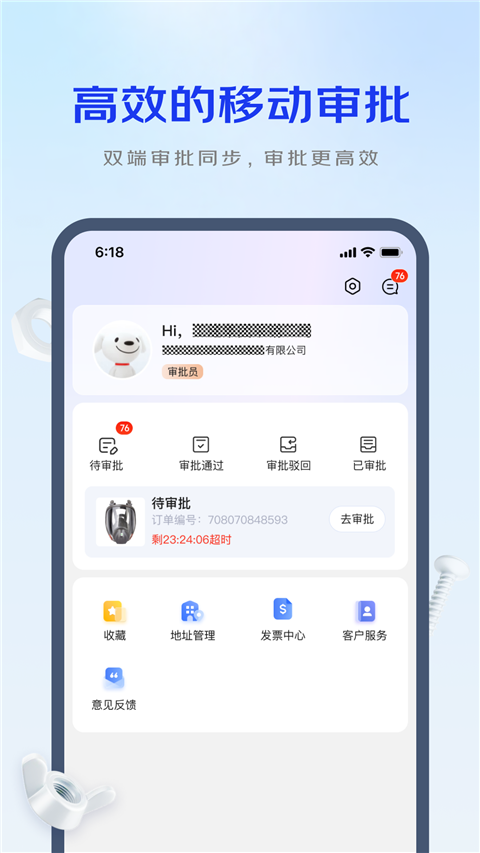 京东工采手机版